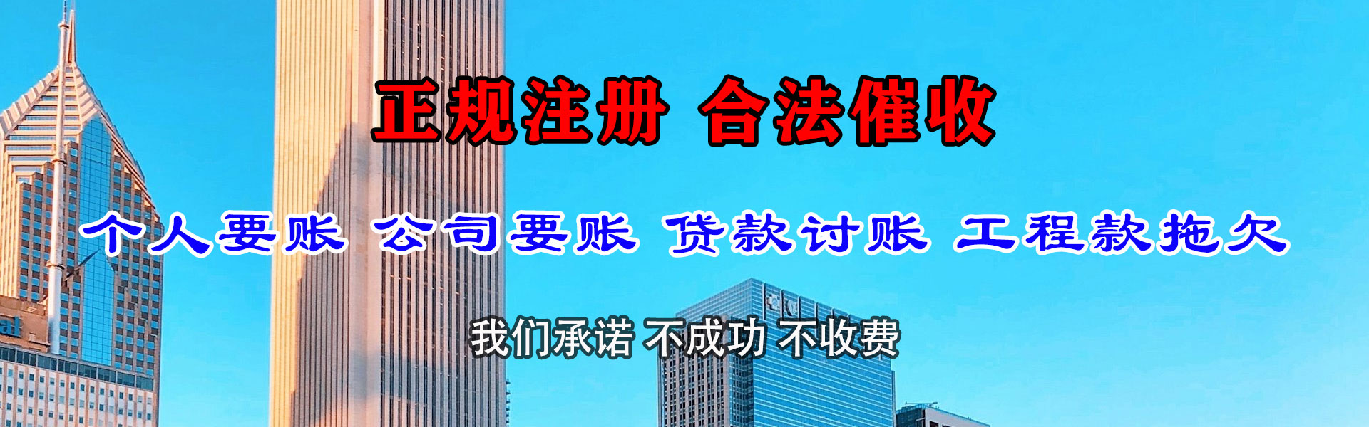 天河讨账公司