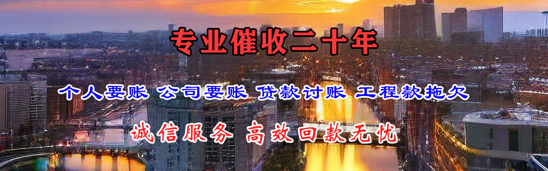天河讨账公司